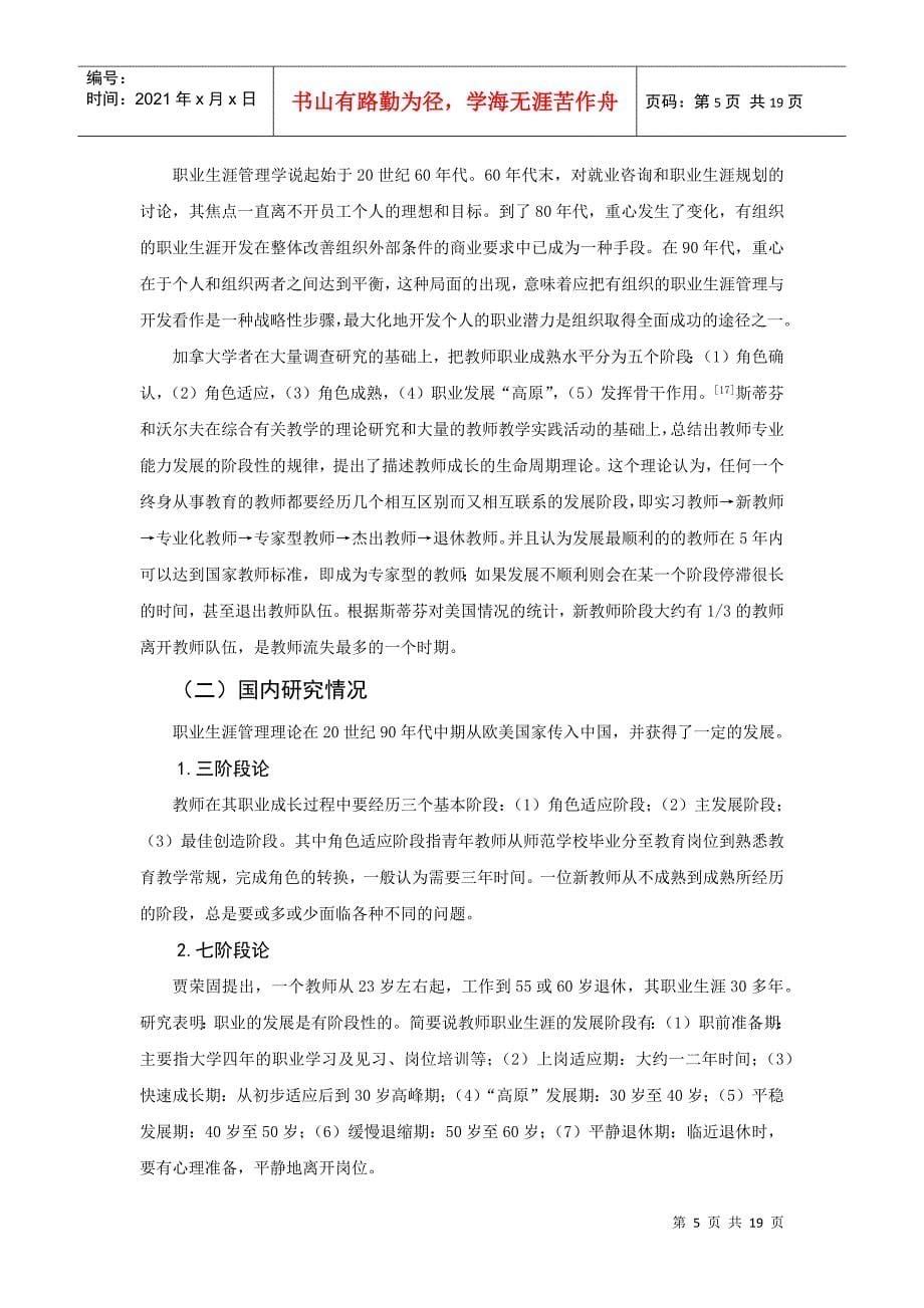 教师职业生涯规划_第5页