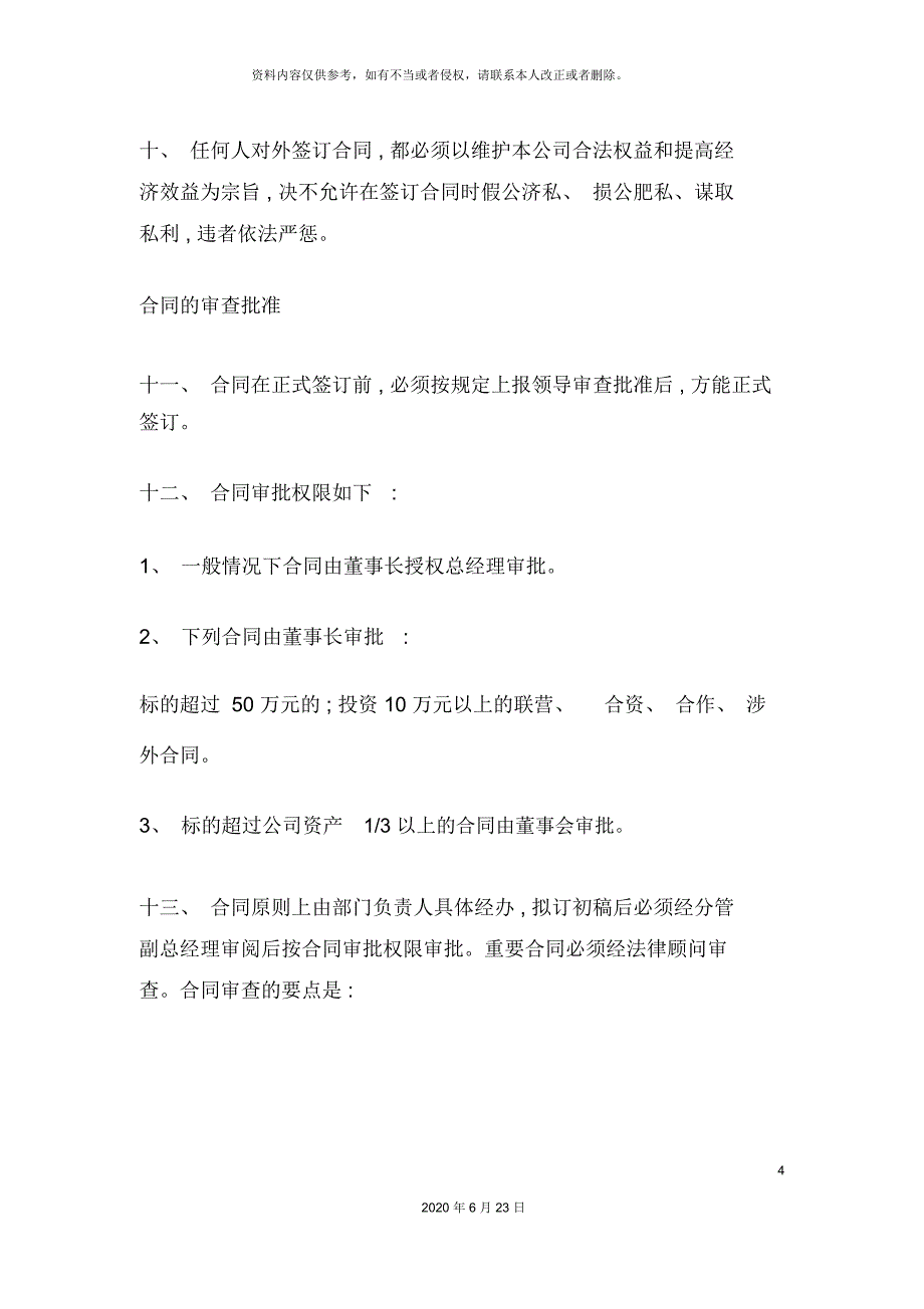 公司管理制度合同管理制度_第4页