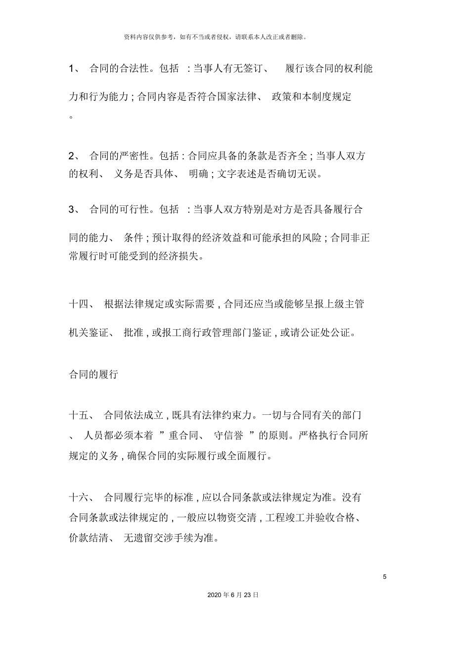 公司管理制度合同管理制度_第5页