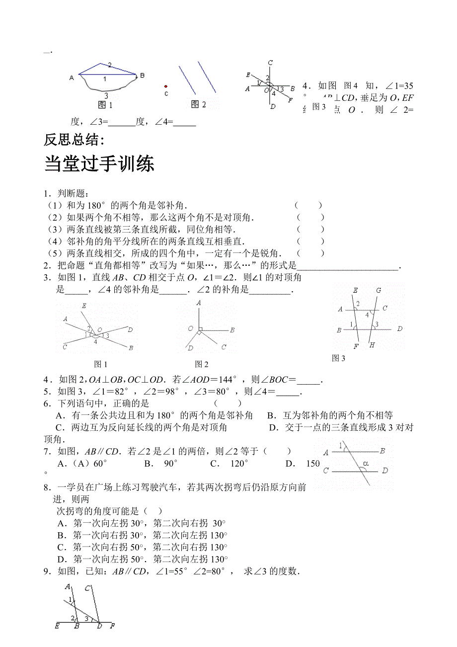 初中数学复习知识点第八讲_第3页