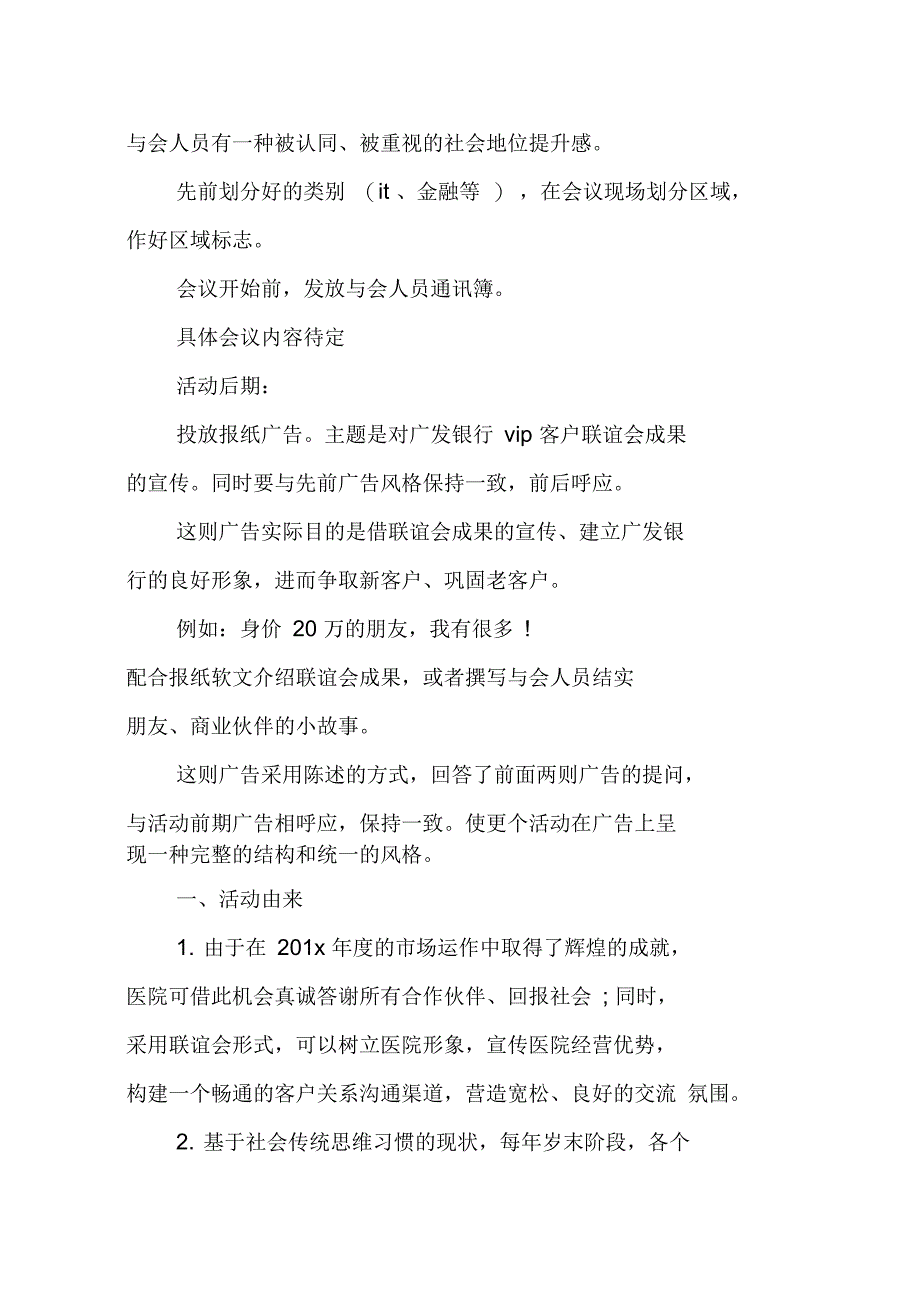 客户联谊活动策划方案_第4页