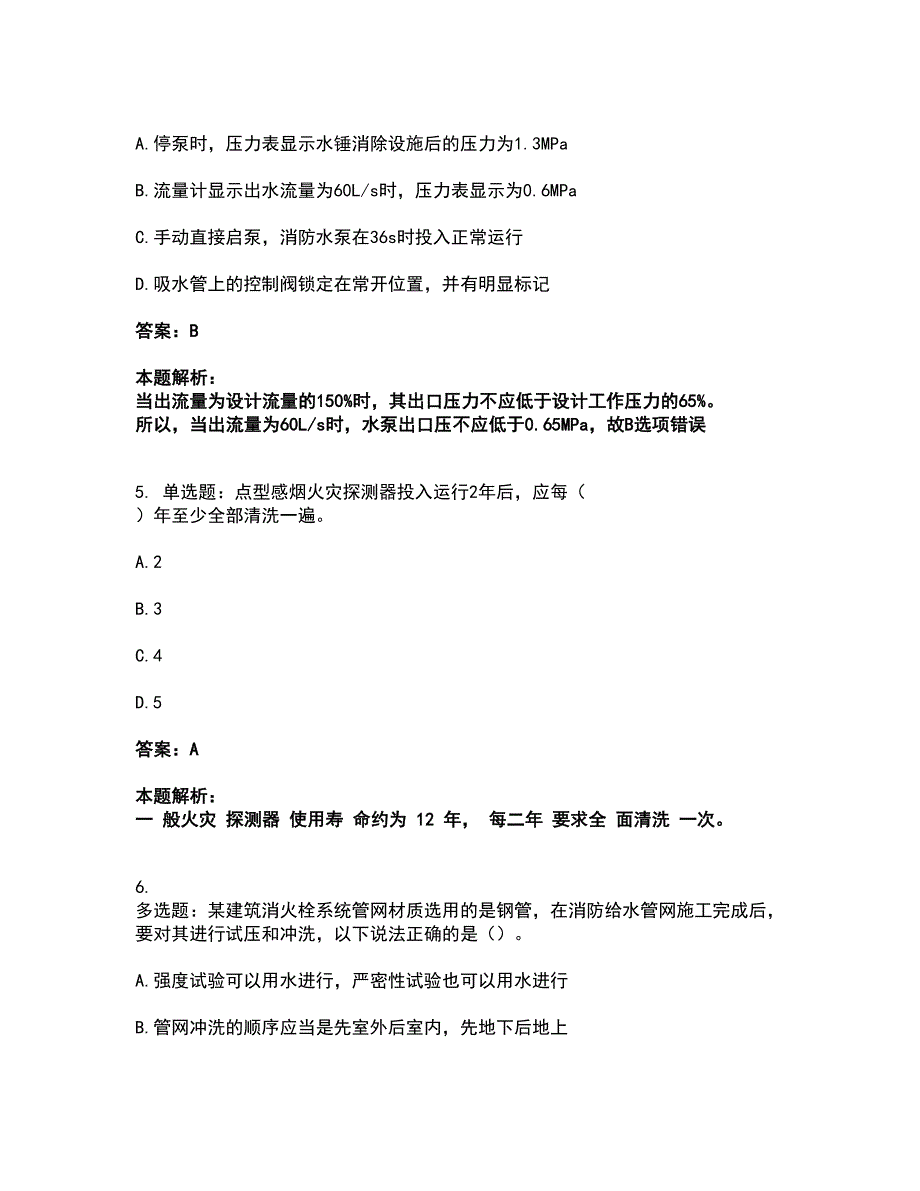 2022注册消防工程师-消防技术综合能力考试题库套卷4（含答案解析）_第3页