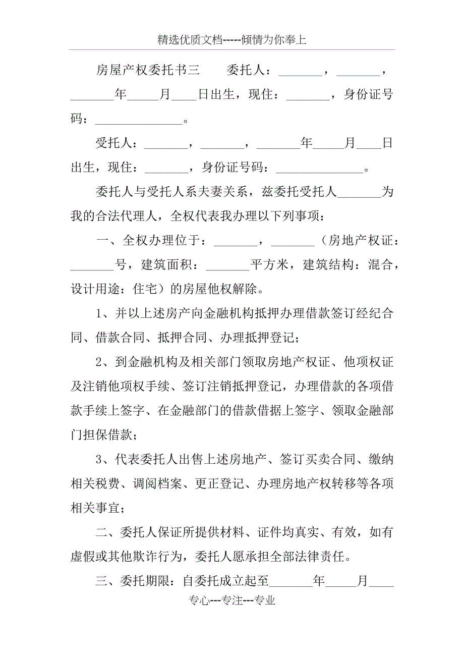 房屋产权委托书样本_第3页