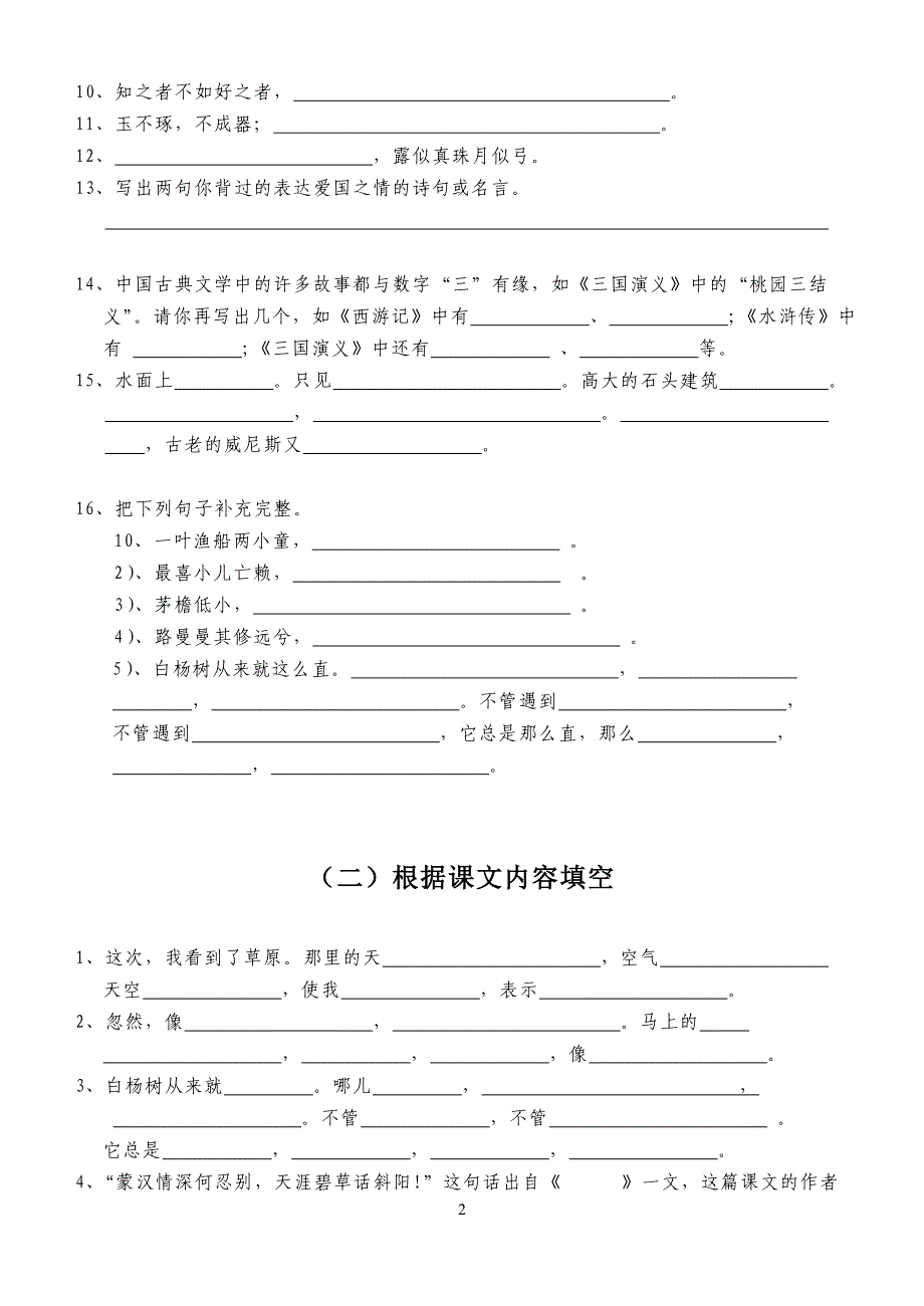 五语第十册期末复习资料.doc_第2页