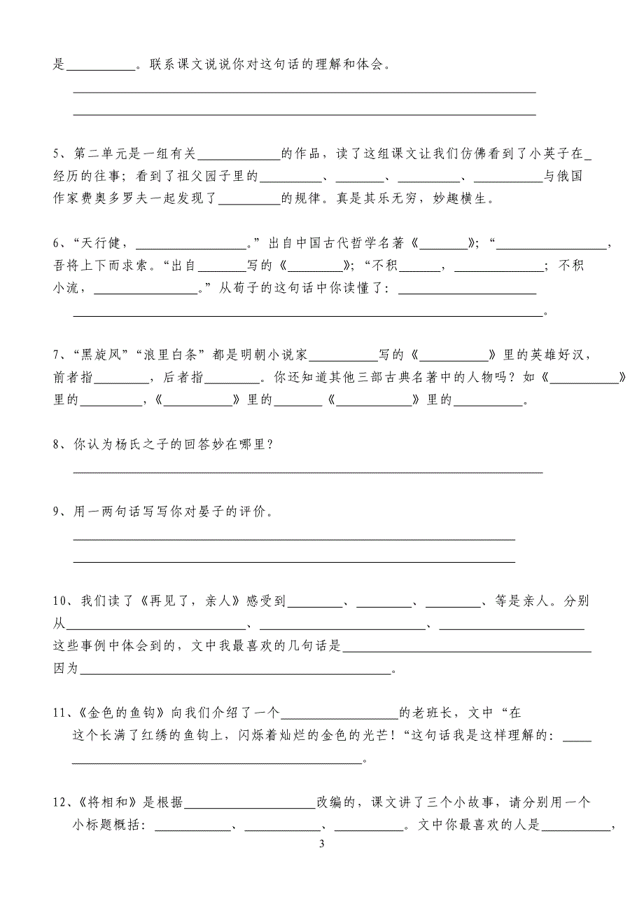 五语第十册期末复习资料.doc_第3页