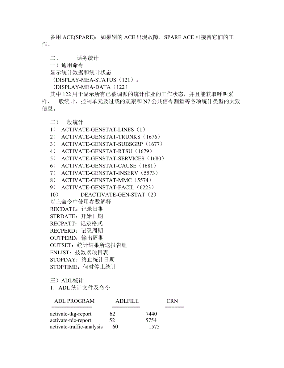 交换专业网络监控现场维护部分教材_第4页