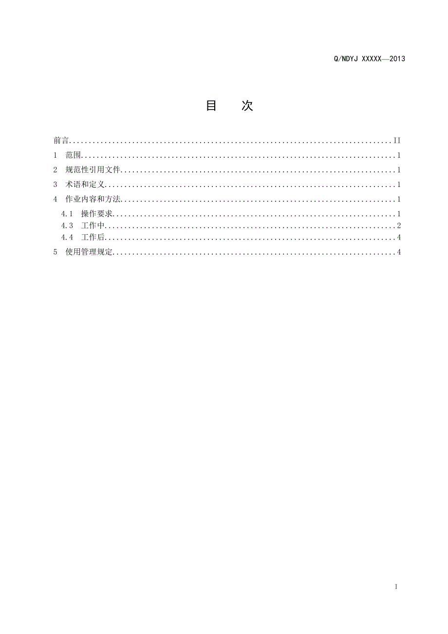 GD-DT-DX-型列车自动清洗机安全技术操作规程_第2页