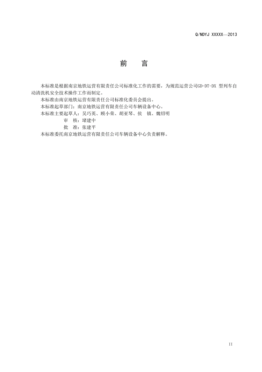 GD-DT-DX-型列车自动清洗机安全技术操作规程_第3页