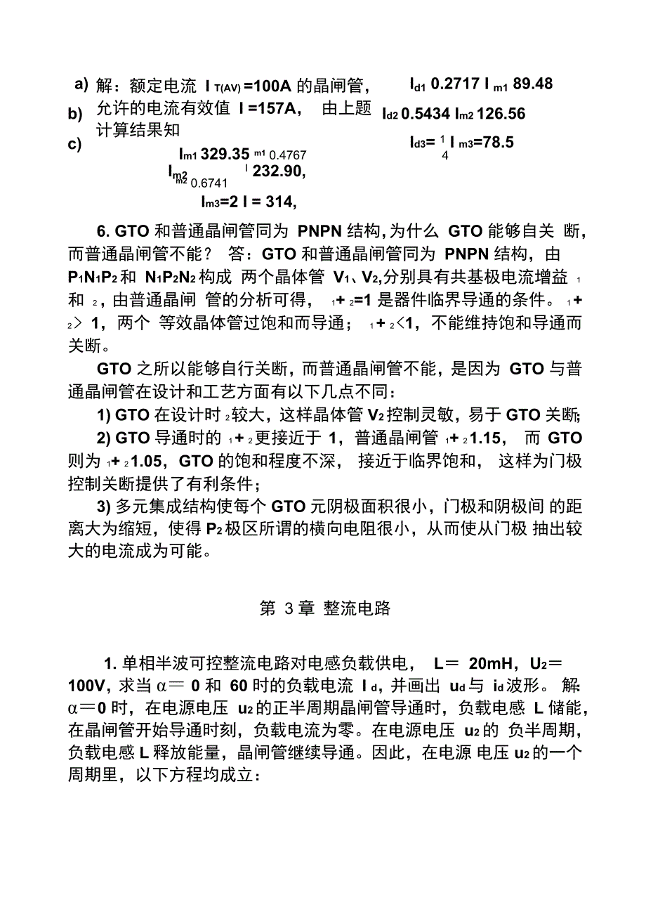 最新电力电子技术课后答案资料_第2页