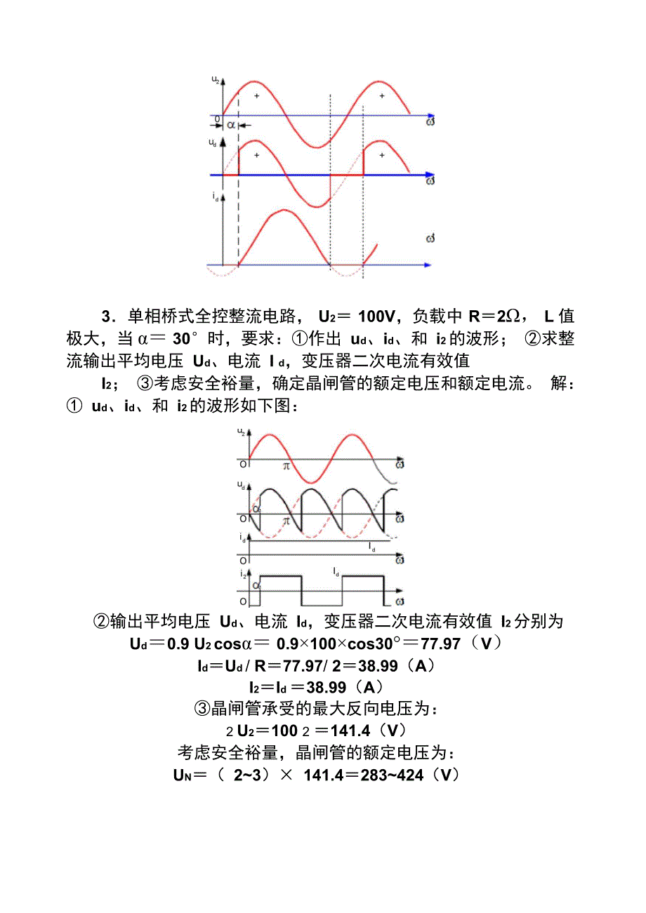 最新电力电子技术课后答案资料_第4页