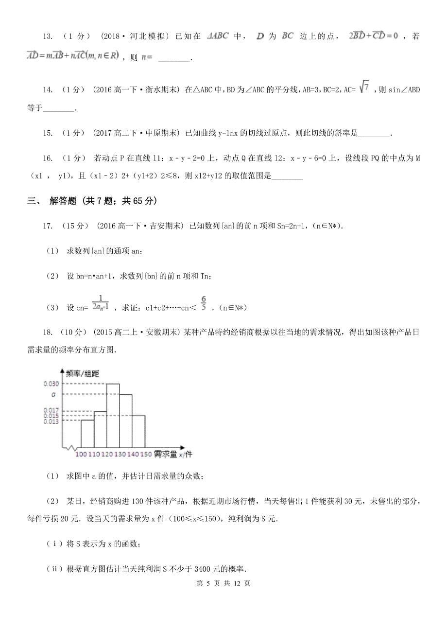 吉林省通化市数学高三文数第二次联考试卷_第5页