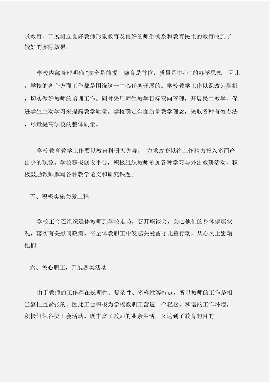 (工会工作总结)度中学工会工作总结_第3页