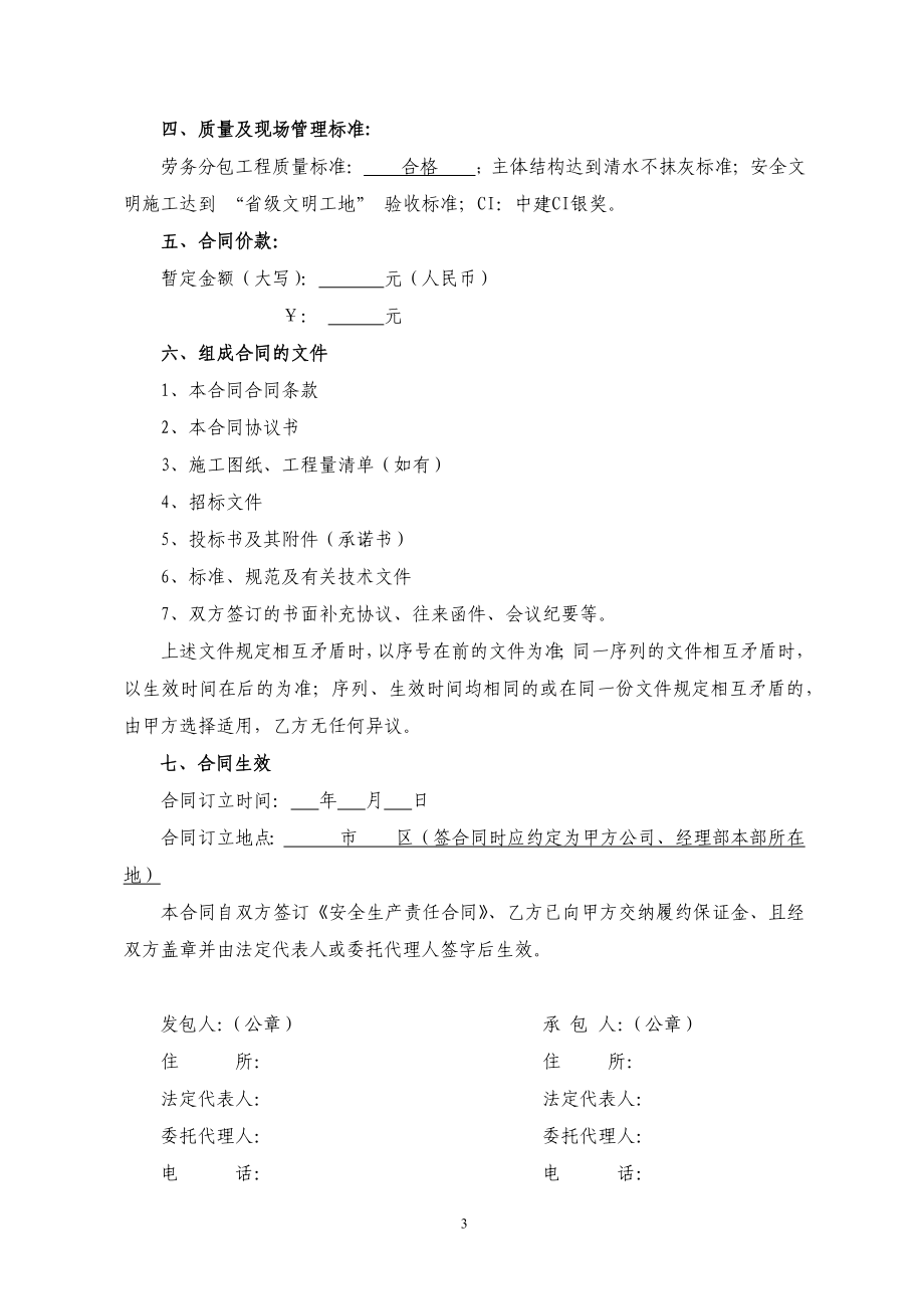 2022整理-主体结构劳务分包合同_第3页