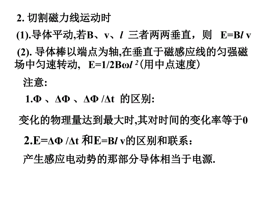 电磁感应定律与楞次定律课件_第3页