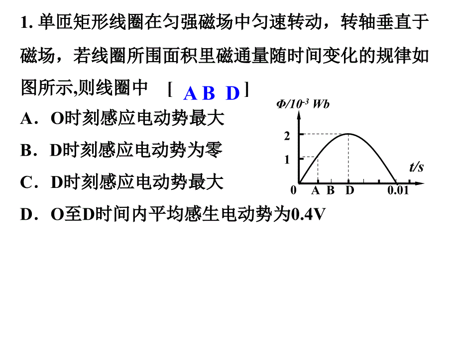 电磁感应定律与楞次定律课件_第4页