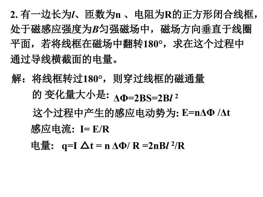 电磁感应定律与楞次定律课件_第5页