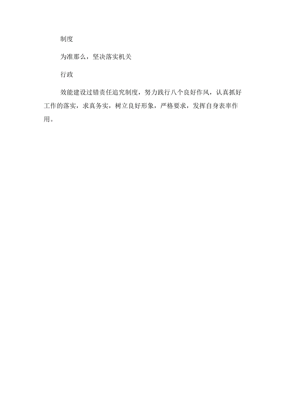 2023年效能作风整治个人剖析材料2.docx_第4页