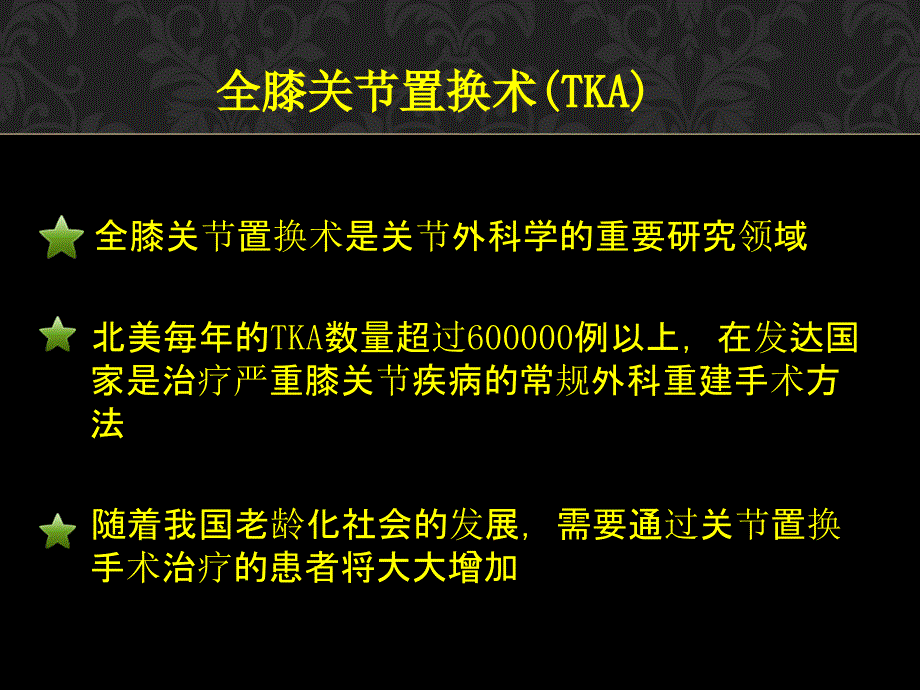 全膝关节置换术中下肢生物力线与截骨问题的探讨教程文件_第2页