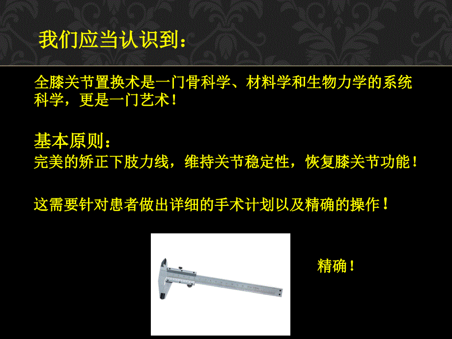 全膝关节置换术中下肢生物力线与截骨问题的探讨教程文件_第5页