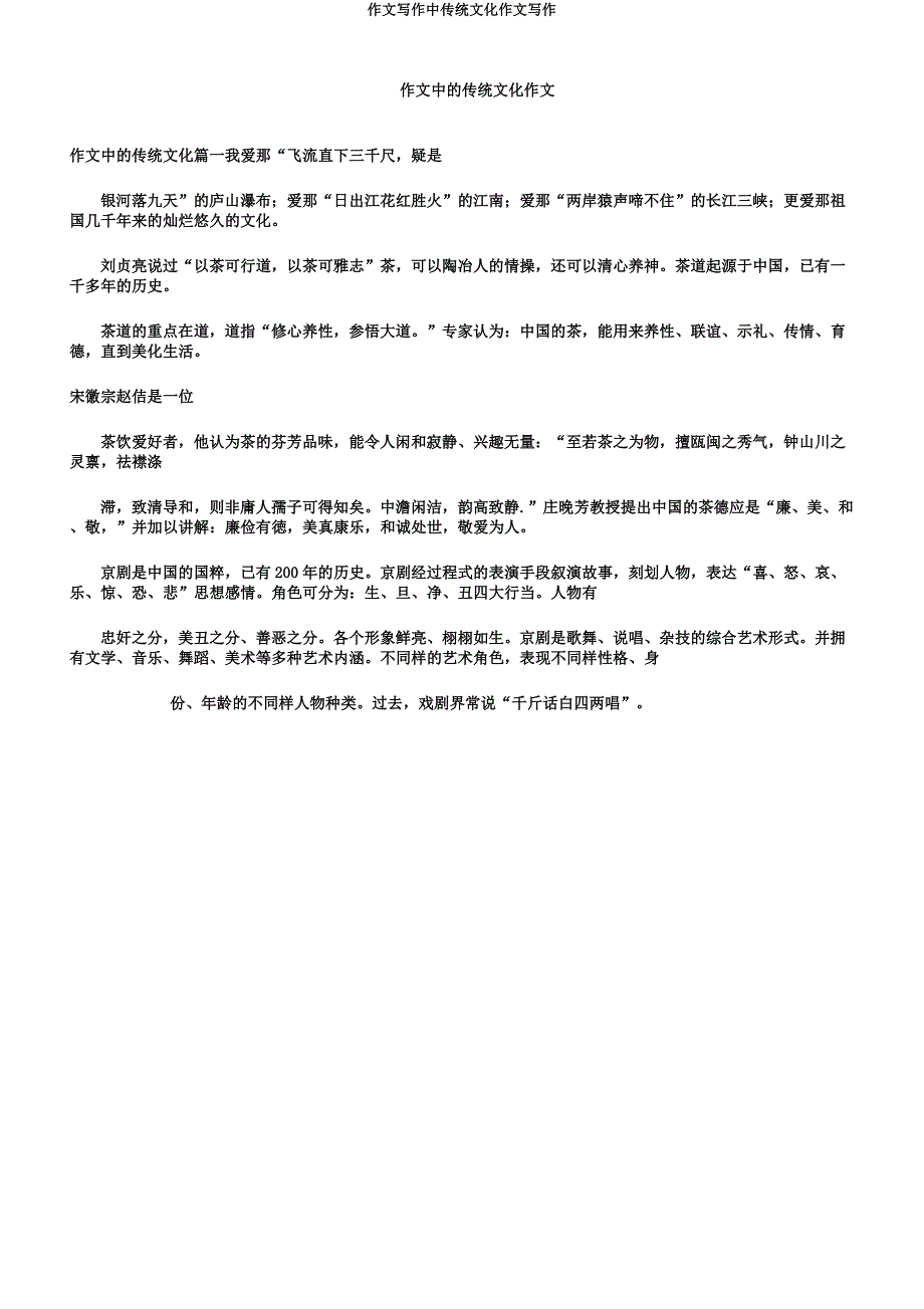 作文写作中传统文化作文写作.docx_第1页