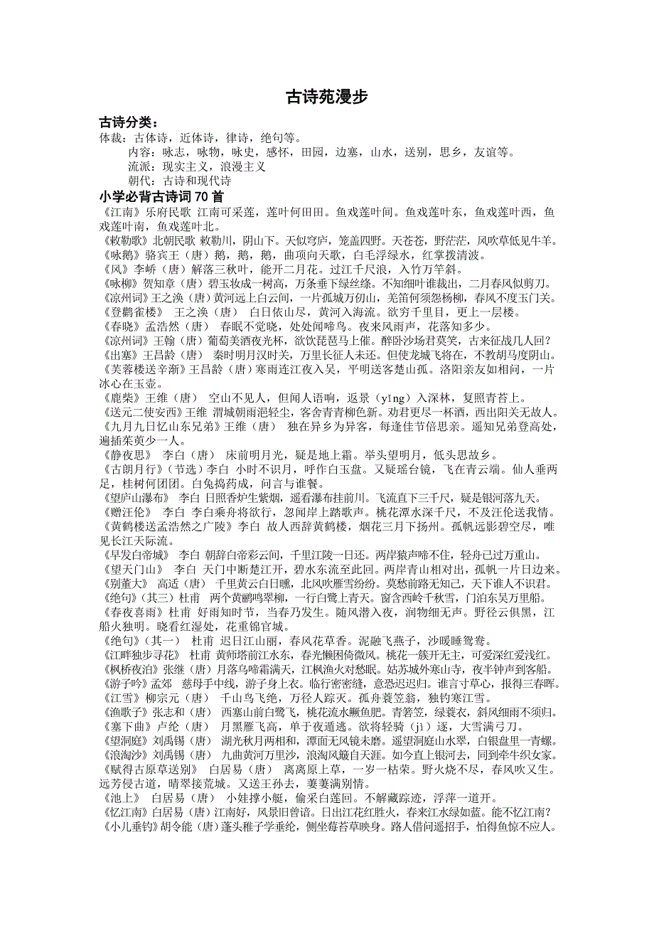 古诗苑漫步(资料)_第1页