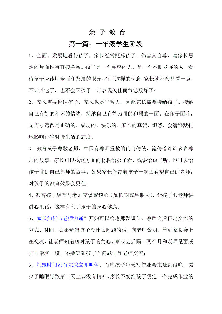 父母必读亲子教育讲座_第1页