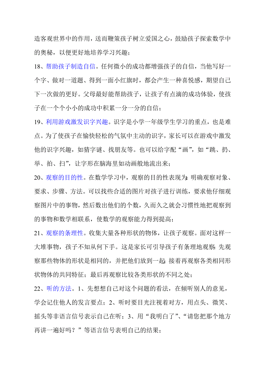 父母必读亲子教育讲座_第4页