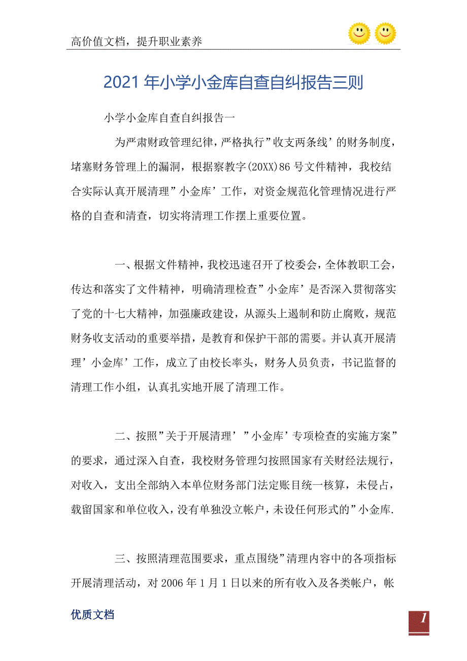 小学小金库自查自纠报告三则_第2页
