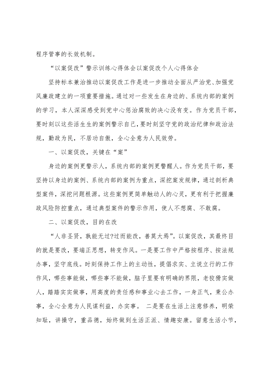 “以案促改”警示教育心得体会以案促改个人心得体会.docx_第2页