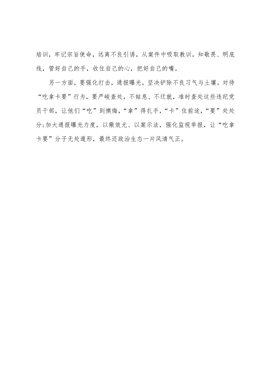 “以案促改”警示教育心得体会以案促改个人心得体会.docx_第4页