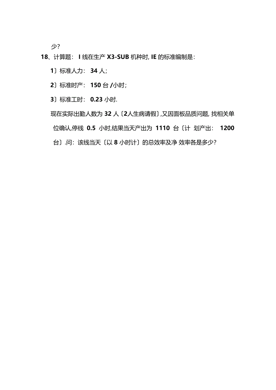 IE工程师入职试题_第4页