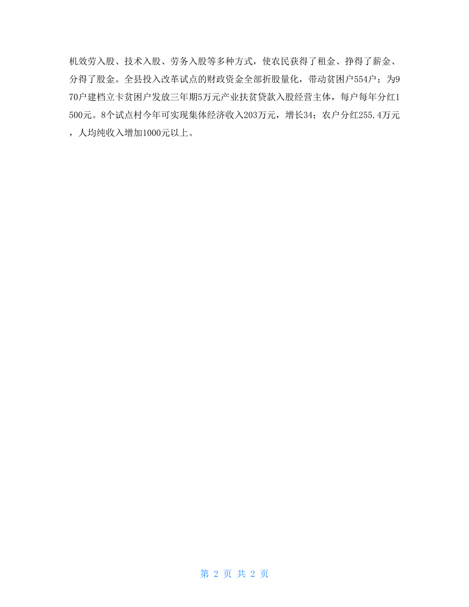 农村“三变”改革现场推进会发言稿：围绕发展戈壁农业抓好农村“三变”改革_第2页