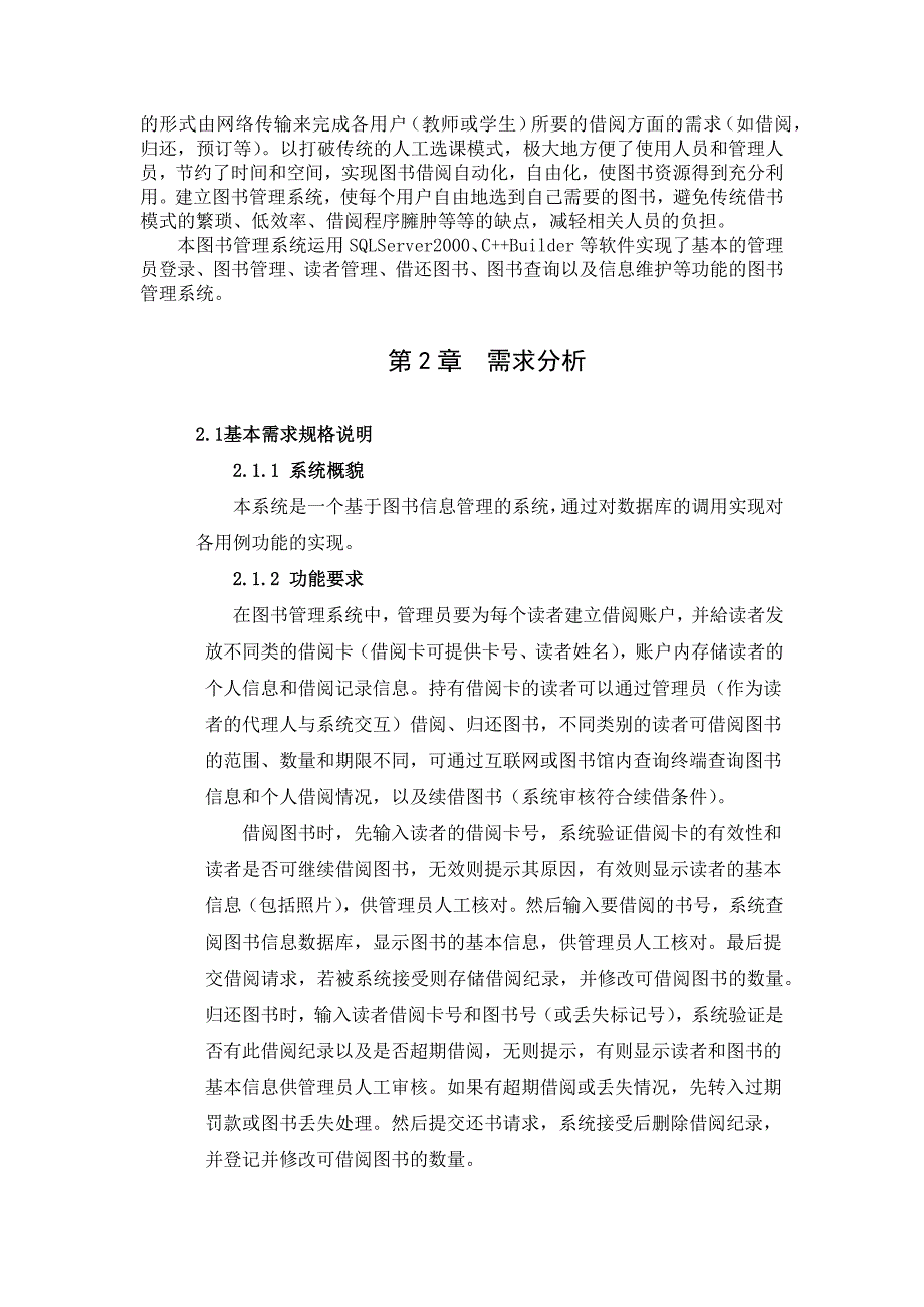 学校图书管理系统课程设计报告正文_第3页