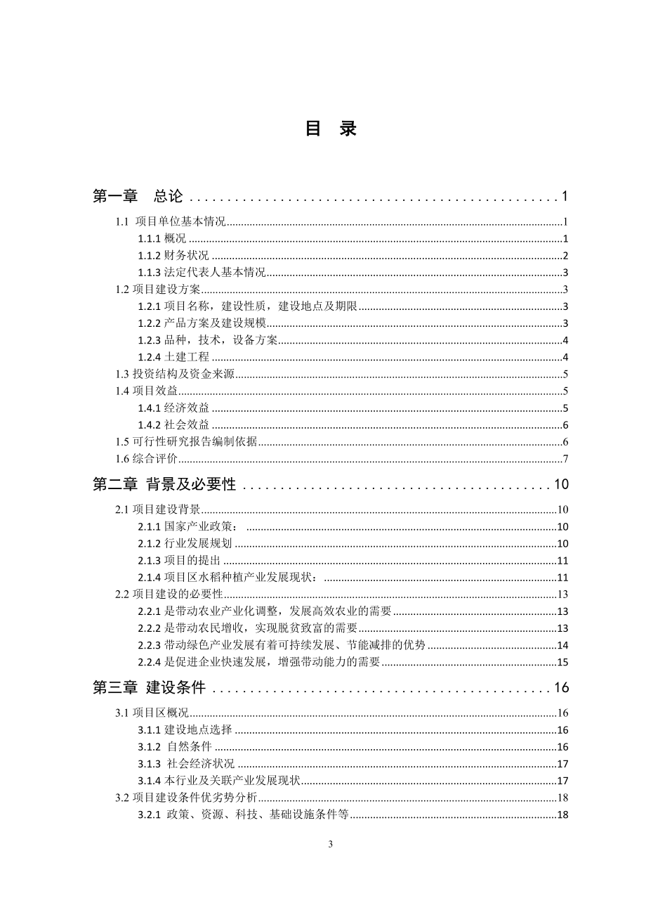 农合项目（龙头企业）,申请财政补助_第3页