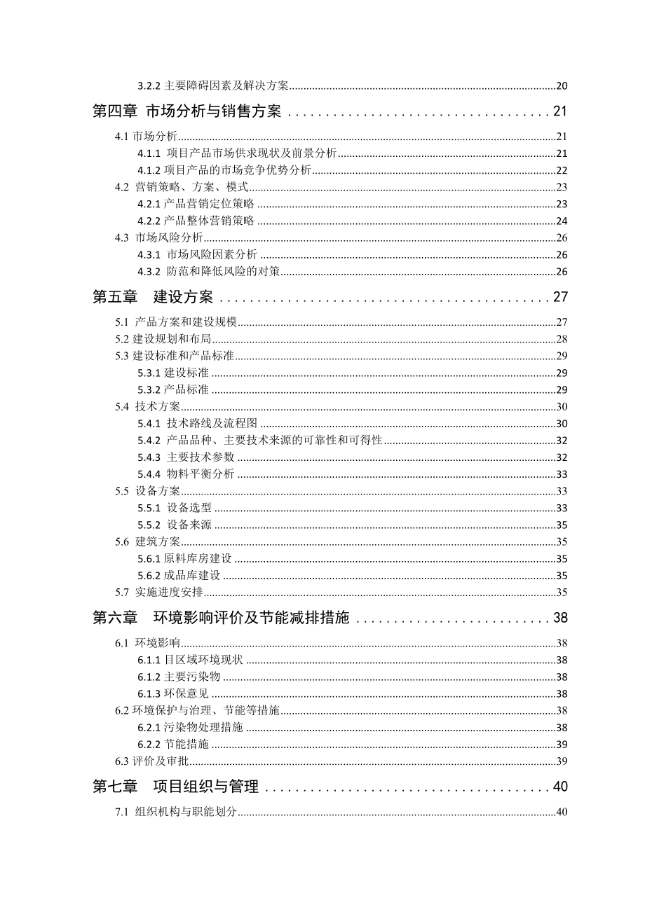 农合项目（龙头企业）,申请财政补助_第4页