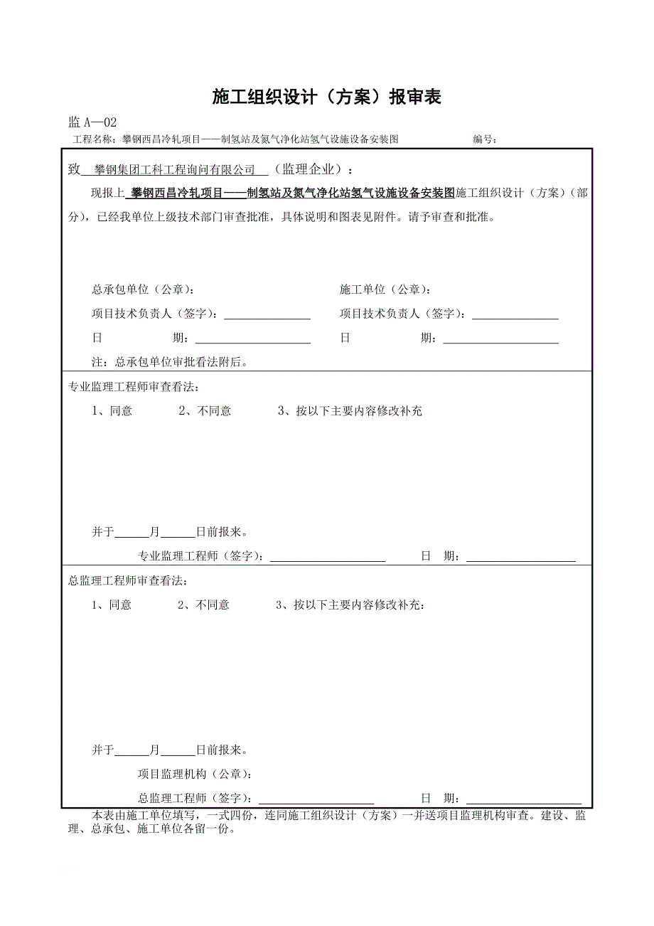 制氢站电动单梁吊及焦炉煤气储罐施工方案_第1页