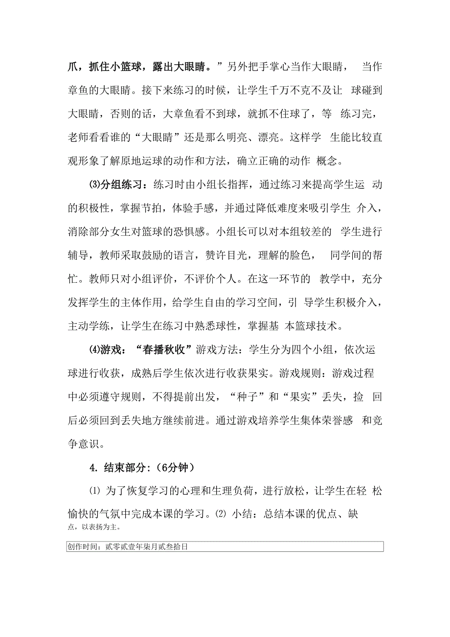 小篮球原地运球说课稿_第4页