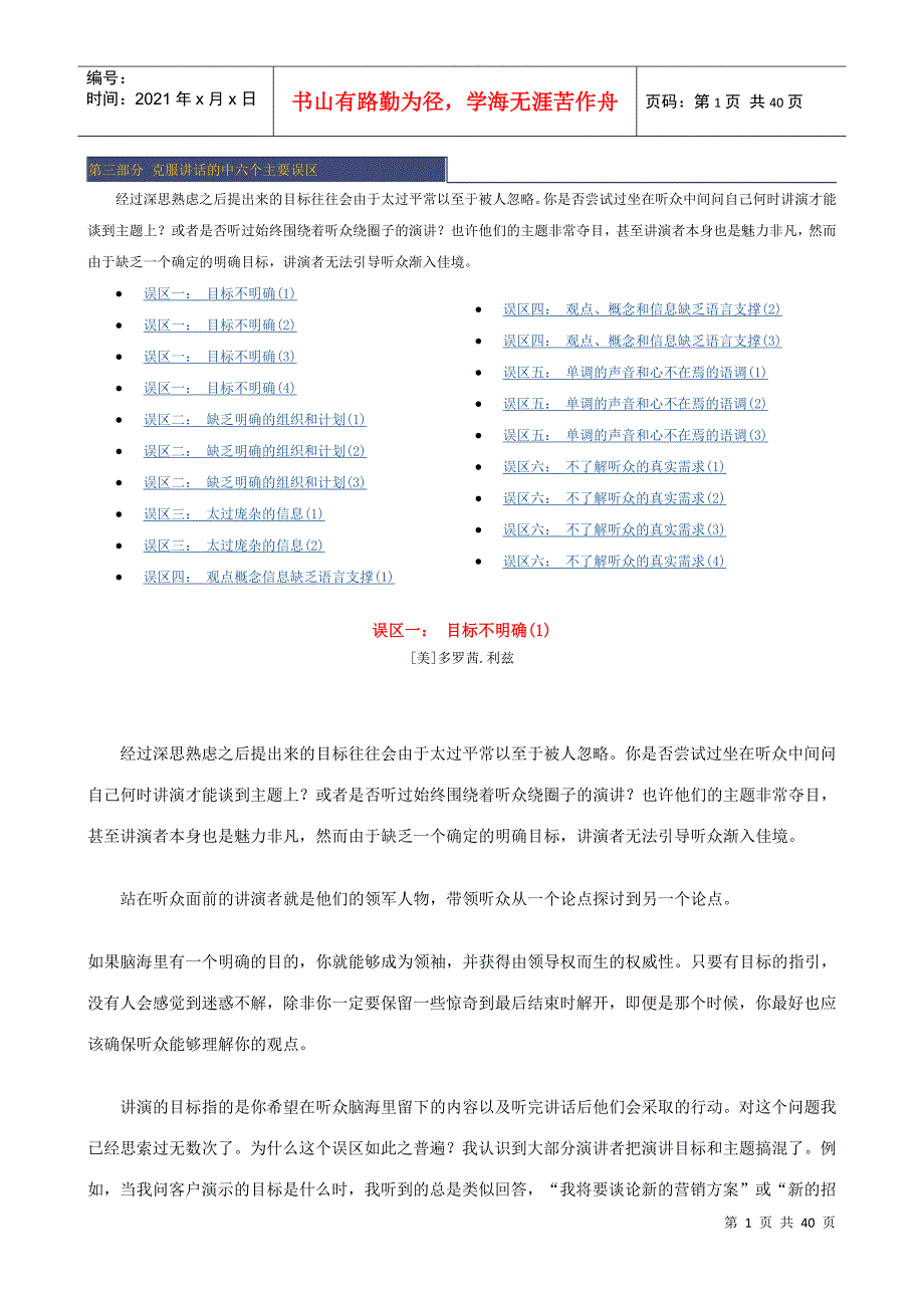 正文2口才训练技巧_第1页