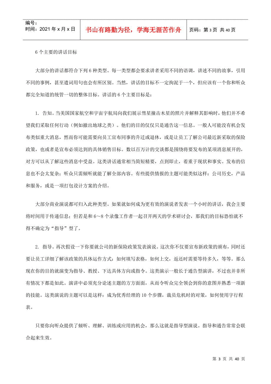 正文2口才训练技巧_第3页