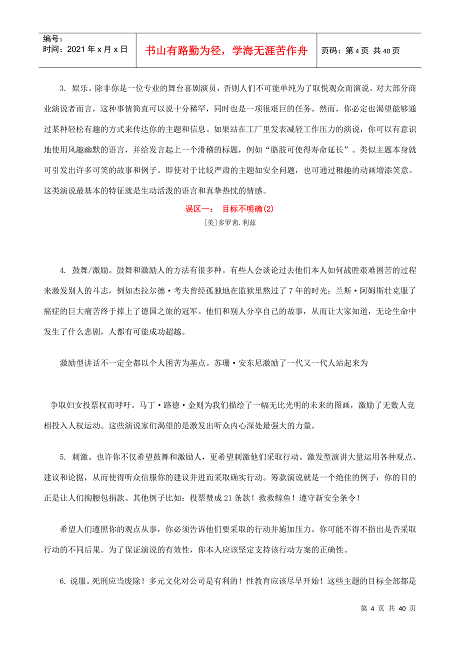 正文2口才训练技巧_第4页