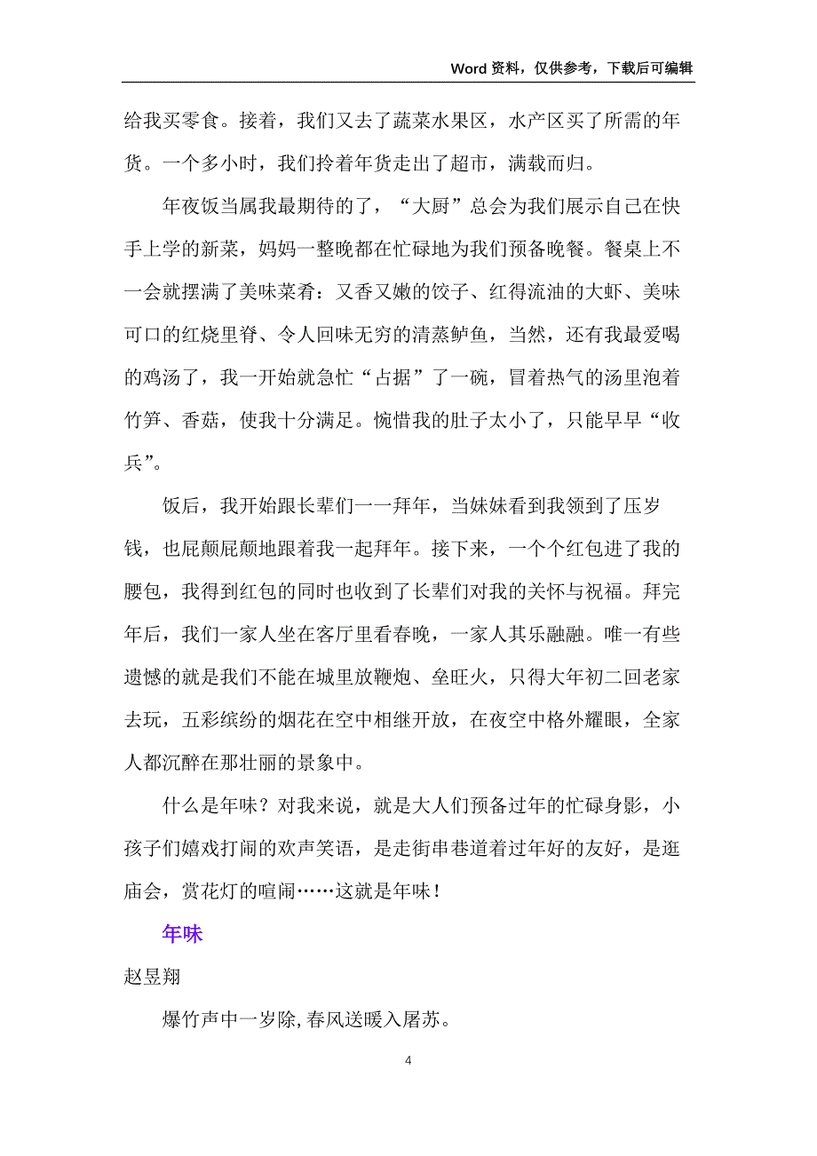 2022年春节的作文6篇_第4页