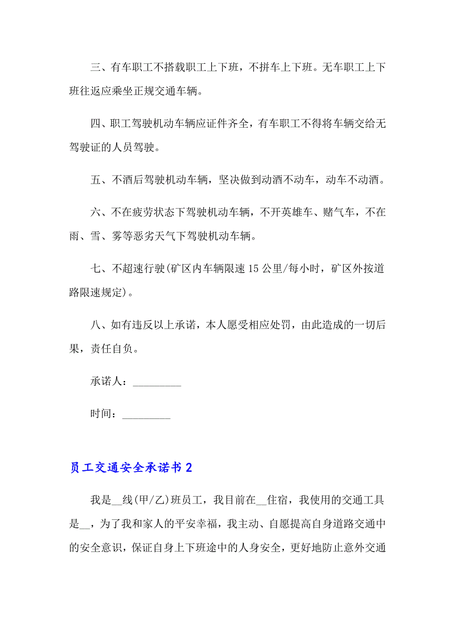 员工交通安全承诺书_第4页