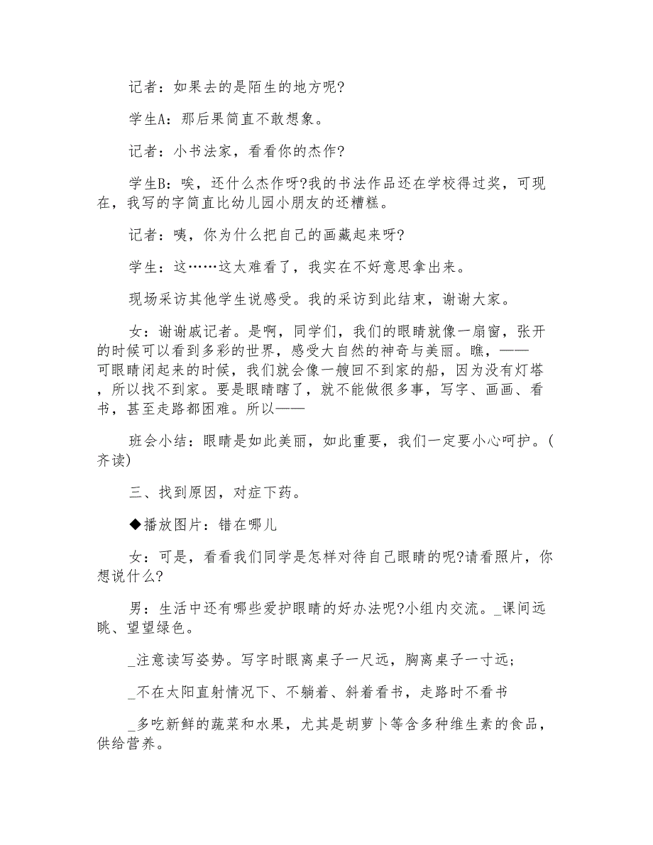 爱护眼睛保护视力的主题班会教案_第3页