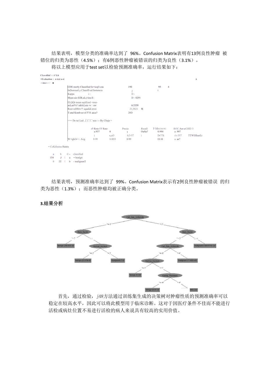 WEKA对UCI乳腺癌数据数据挖掘实验报告(附代码数据)_第2页
