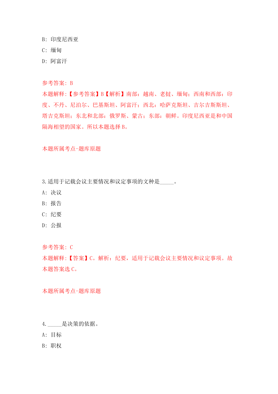 2021年12月广西北海市海城区社会保险经办中心招募见习生2人模拟卷4_第2页