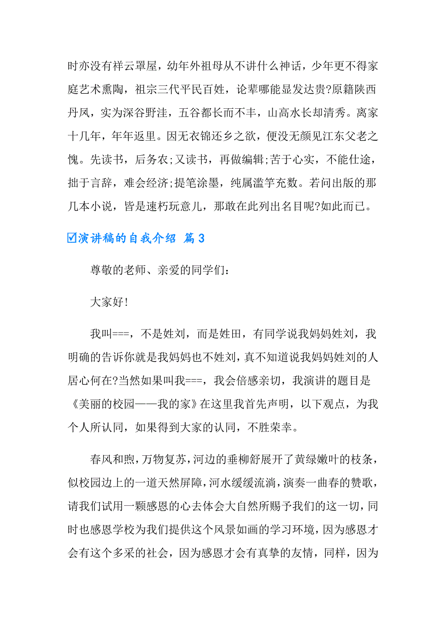 2022年实用的演讲稿的自我介绍模板汇总5篇_第3页