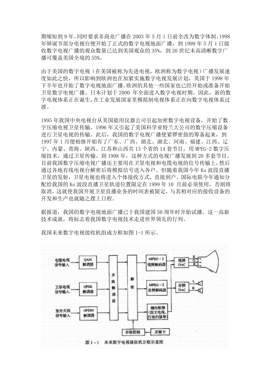 数字处理电视原理_第3页