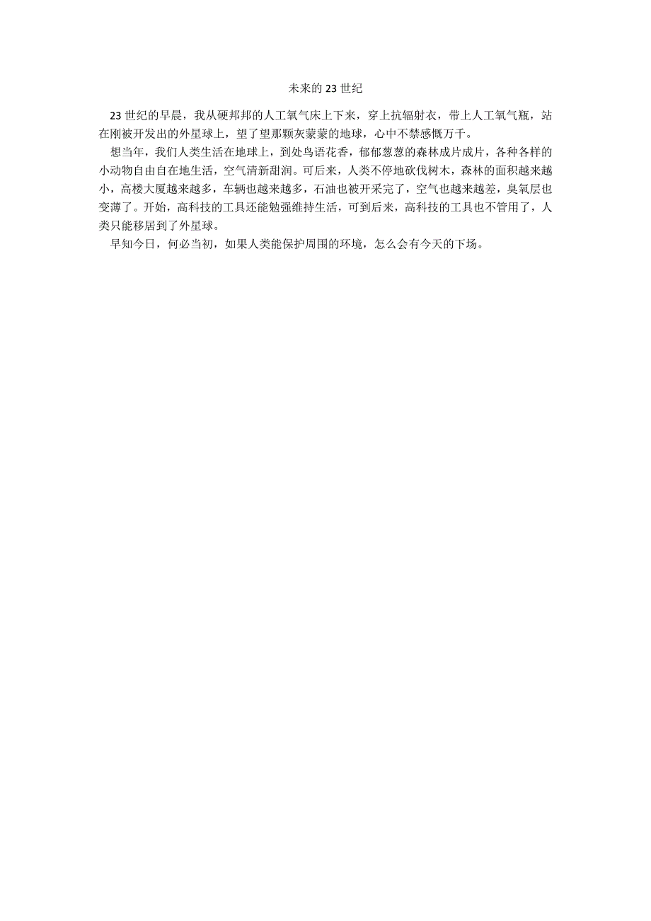 未来的23世纪_第1页