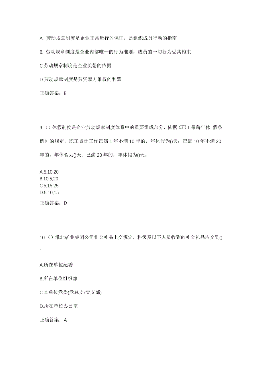 2023年山东省潍坊市青州市王坟镇马家寥子村社区工作人员考试模拟题及答案_第4页