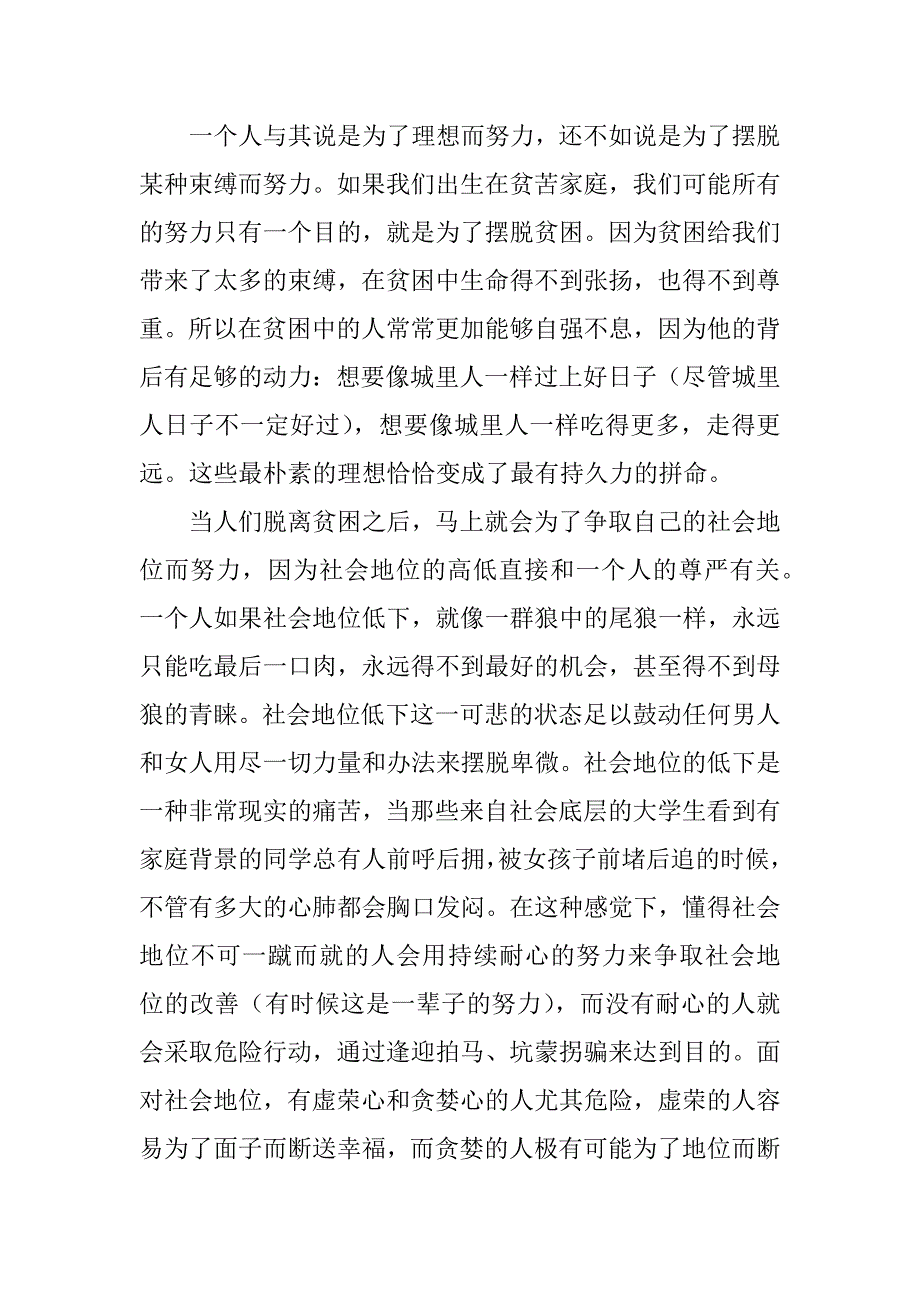 俞敏洪励志3篇关于俞敏洪的励志故事_第2页